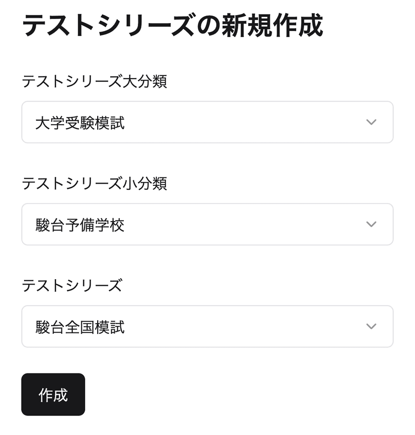 テストシリーズの作成