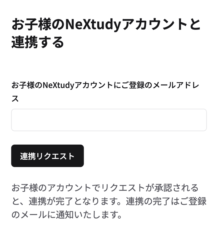 保護者アカウントとして選択してください